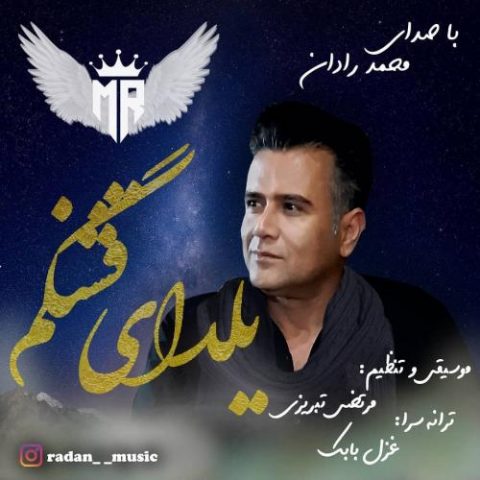 دانلود آهنگ جدید محمد رادان با عنوان یلدای قشنگم